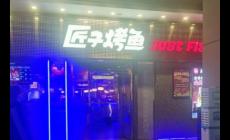 匠子烤魚創始人是誰 匠子烤魚創始人是誰啊