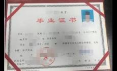 中專畢業(yè)證一個150元是真的嗎