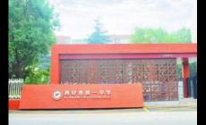 西安鐵一中是公辦還是民辦  西安鐵一中是公辦還是民辦學校