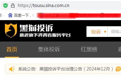 黑貓投訴平臺是什么性質的