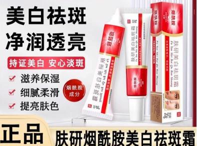 膚研美白祛斑霜怎么樣 膚研美白祛斑霜多少錢一支