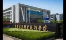 南京信息職業技術學院是大專還是本科？