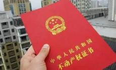 10萬農村獨立小院出售如何房產過戶啊？