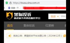 黑貓投訴平臺是什么性質的？