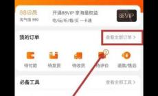 淘寶發(fā)票管理在哪里找? 淘寶發(fā)票管理在哪里找到