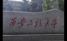 西安工程大學教務處官網登錄入口：https://jw.xpu.edu.cn/