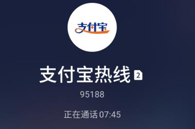 支付寶客服電話是多少?支付寶客服電話是多少號碼?