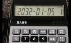 日期計算器怎么使