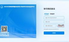 貴州高考志愿填報(bào)網(wǎng)站登錄入口：https://gkks.eaagz.org.cn/