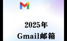 國際郵箱用哪個好 國際郵箱哪個好注冊賬號