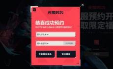 無畏契約手游內測資格怎么獲得