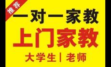 太原家教一對(duì)一多少錢 太原家教一對(duì)一多少錢一小時(shí)