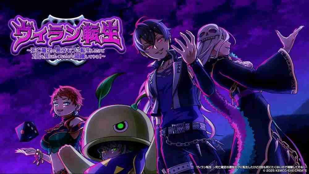 異世界轉生 RPG《壞人轉生》于日本推出 扮演惡役路人甲改寫死亡命運