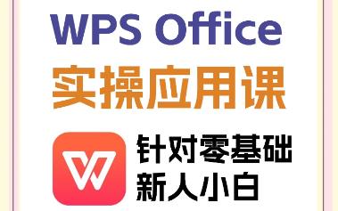什么是wps介紹及使用方法?