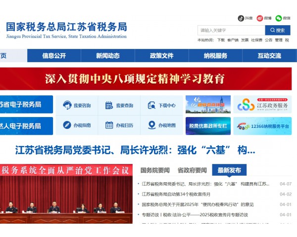 江蘇省稅務開票系統入口