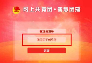 智慧團建系統登錄入口:https://zhtj.youth.cn/zhtj/