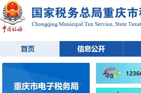 新版重慶市電子稅務局登錄入口:http://chongqing.chinatax.gov.cn/cqtax/