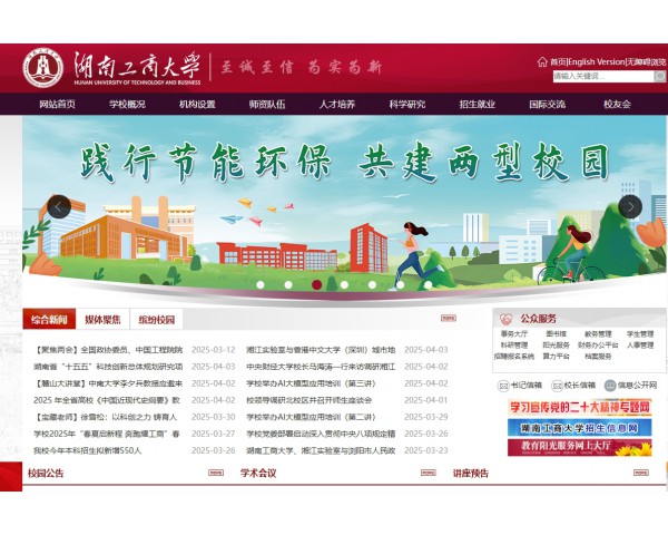 湖南工商大學教務網登錄入口