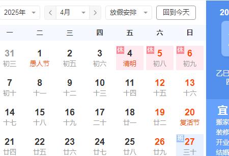 日歷是什么意思？日歷是什么工具？