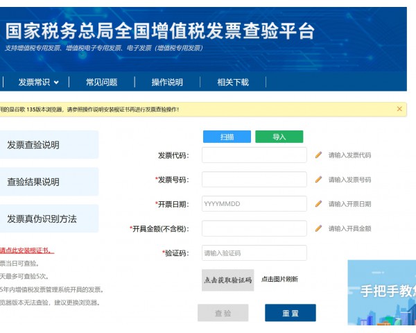國家稅務總局全國增值稅發(fā)票查驗平臺入口