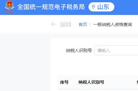 山東稅務電子稅務局官網登錄入口：https://etax.shandong.chinatax.gov.cn:8443/