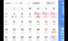 日歷是什么意思？日歷是什么工具？