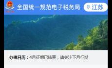 江蘇省電子稅務(wù)局官網(wǎng)登錄入口：https://etax.jiangsu.chinatax.gov.cn