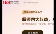 163郵箱登錄入口登錄新版本地址:https://mail.163.com/