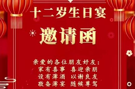 生日邀請通知怎么寫 生日邀請通知在群里怎么寫