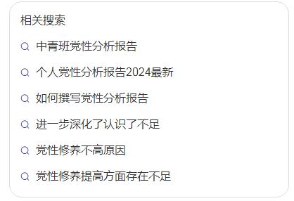 2025年個人黨性分析報告怎么寫 黨性分析材料報告個人2025最新