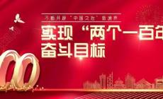 第二個百年奮斗目標(biāo)是哪一年 具體目標(biāo)是什么