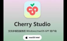 Cherry Studio干嗎用的 本地搭建AI知識庫的桌面工具