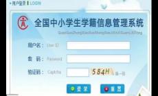 全國(guó)中小學(xué)生學(xué)籍信息管理系統(tǒng)入口：http://zxxs.hbedu.gov.cn/