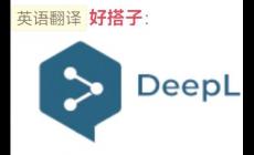 deepl是什么軟件？是免費(fèi)的嗎？怎么免費(fèi)用？一文讀懂！