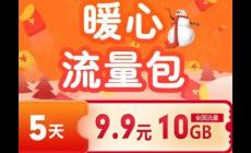 電信9.9元10g暖心流量包怎么沒有了 電信9.9元10g暖心流量包用不了