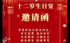 生日邀請通知怎么寫 生日邀請通知在群里怎么寫
