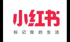 小紅書是哪家公司旗下的平臺 小紅書介紹資料