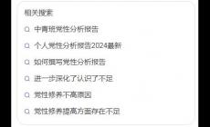 2025年個(gè)人黨性分析報(bào)告怎么寫 黨性分析材料報(bào)告?zhèn)€人2025最新