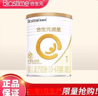 合生元派星奶粉多少錢一罐 合生元派星奶粉多少錢一罐1段