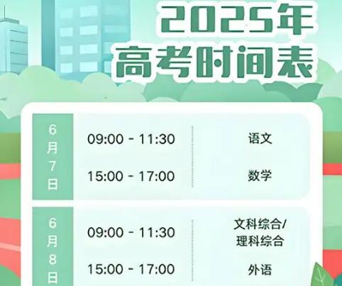 2025高考哪天是哪一天考試的？