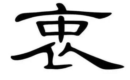 衷組詞_衷組詞怎么組詞_衷可以組什么詞