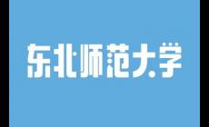 東北師范大學2024錄取分數線是多少（東北師范大學2024錄取分數線）