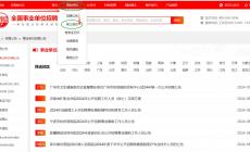 全國(guó)事業(yè)單位招聘網(wǎng)報(bào)名入口官網(wǎng)：https://www.qgsydw.com/