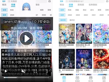Lanerc動漫APP:你的專屬二次元快樂源泉