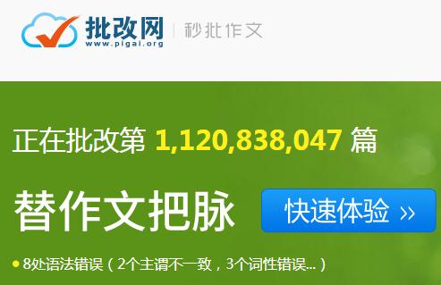批改網學生登錄入口官網地址：https://www.pigai.org/