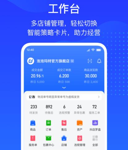 抖店平臺(tái)商戶是哪個(gè)軟件 - 抖店商家版app叫什么
