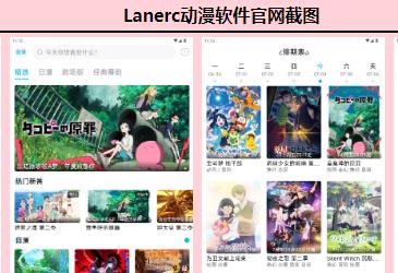 lanerc動(dòng)漫官網(wǎng)入口最新版本軟件 lanerc動(dòng)漫app官方正版介紹