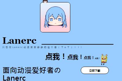 Lanerc動漫官方純凈版-探索極致動漫體驗盡在Lanerc動漫app