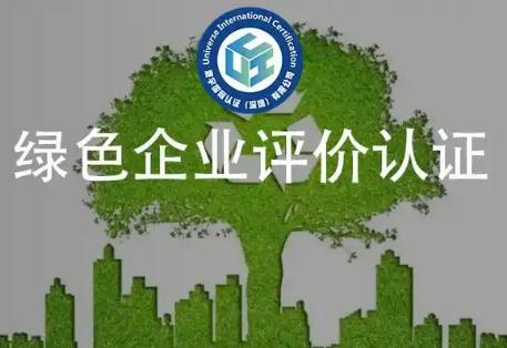 綠色企業認證證書誰來頒發啊-綠色企業認證證書哪個部門頒發的