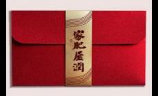 喬遷之喜紅包多少錢好（喬遷之喜一般紅包多少合適）